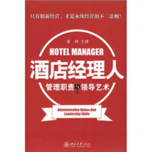 《酒店经理管理职责与领导艺术》(姜玲)电子书下载、在线阅读、内容简介、评论 – 京东商城电子书频道